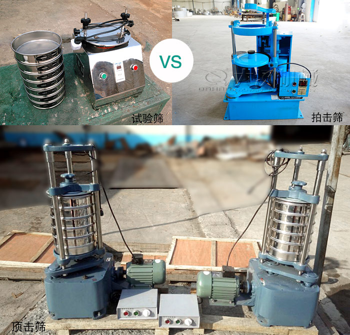 試驗篩、拍擊篩、頂擊篩是實驗室常用的檢測設(shè)備圖片展示