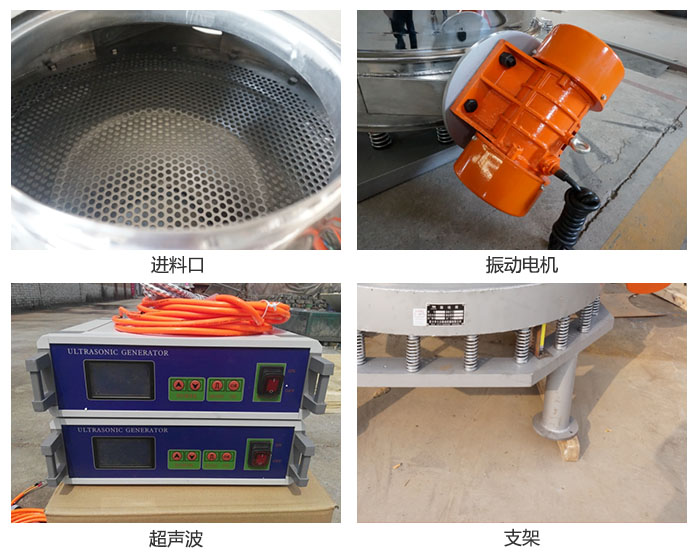 超聲波直排篩細(xì)節(jié)展示：進(jìn)料口，超聲波電源，振動電機(jī)，支架。