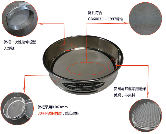 200mm試驗篩優(yōu)勢：篩框一次性拉伸成型，采用304不銹鋼材質(zhì)，篩框與篩網(wǎng)采用錫焊，美觀，不加料